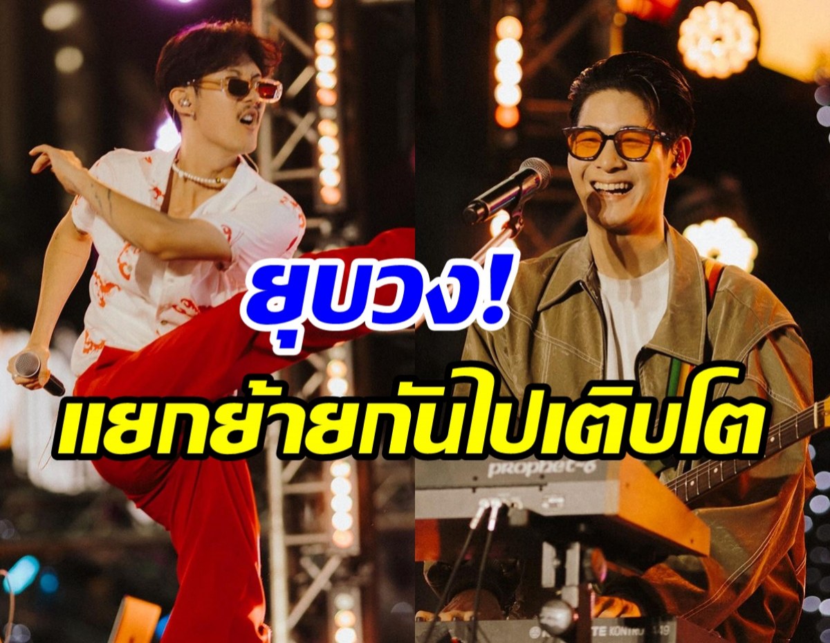 แฟนเพลงช็อกแต่ต้นปี! HYBSประกาศยุบวงแล้ว 