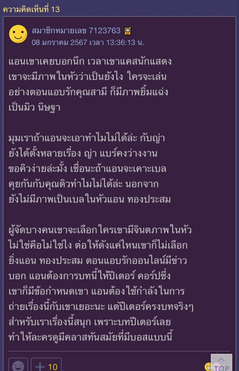 พันทิปเดือด! ทำไม เเอนทองประสม ไม่ชวนนางเอกคนนี้มาเล่นละครบ้าง