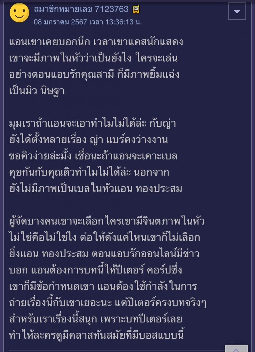 พันทิปเดือด! ทำไม เเอนทองประสม ไม่ชวนนางเอกคนนี้มาเล่นละครบ้าง