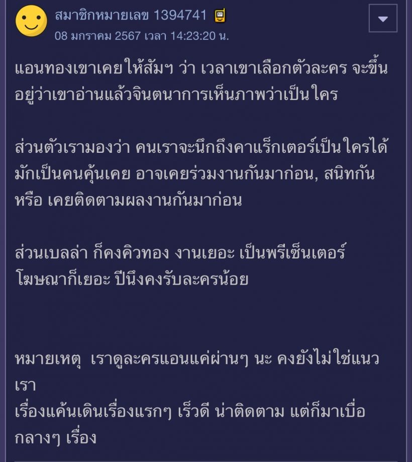 พันทิปเดือด! ทำไม เเอนทองประสม ไม่ชวนนางเอกคนนี้มาเล่นละครบ้าง