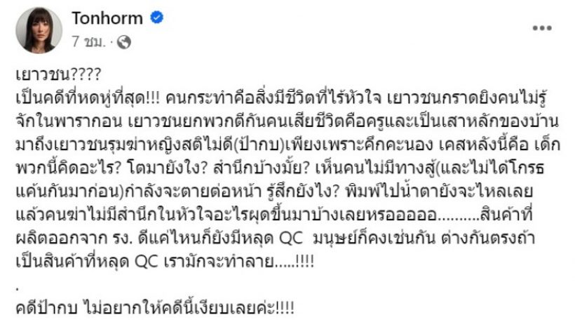  ต้นหอมพิมพ์ไปน้ำตาไหล ดันคดีป้ากบไม่อยากให้เงียบ!