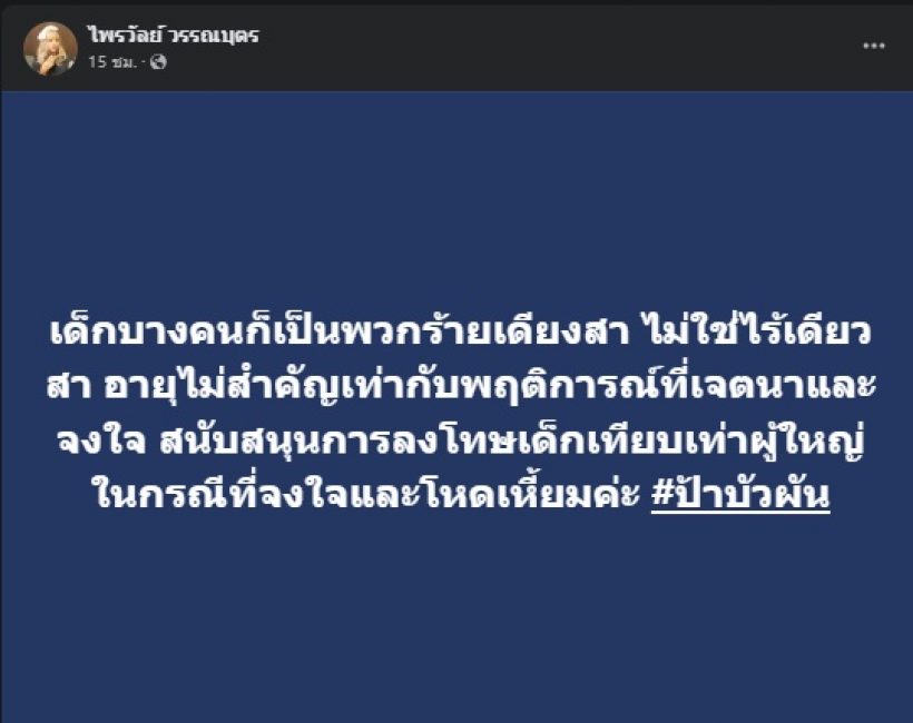 แพรรี่ โพสต์ฟาดไม่ยั้งคดีป้าบัวผัน พร้อมตั้งคำถามเด็ด!!