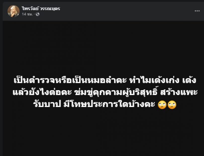 แพรรี่ โพสต์ฟาดไม่ยั้งคดีป้าบัวผัน พร้อมตั้งคำถามเด็ด!!