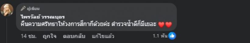 แพรรี่ โพสต์ฟาดไม่ยั้งคดีป้าบัวผัน พร้อมตั้งคำถามเด็ด!!