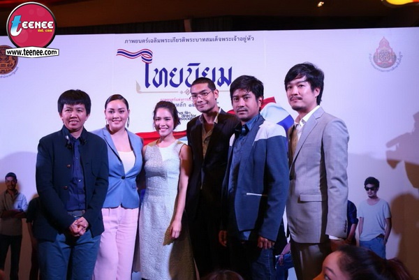 ภาพยนตร์สั้น “ไทยนิยม”