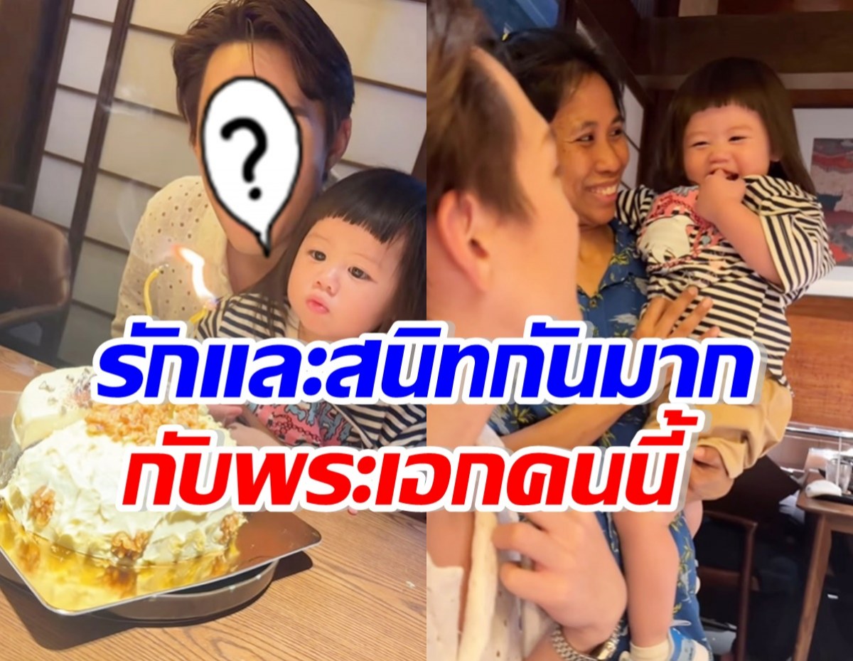 น้องเกลไปฉลองวันเกิด พระเอกฮอต เอ็นดูพูดอวยพรแบบนี้?