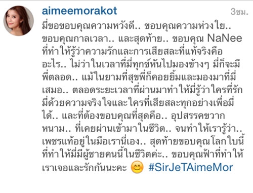 เอมมี่ เฉลย รูปคู่กับหนุ่มในไอจี ???