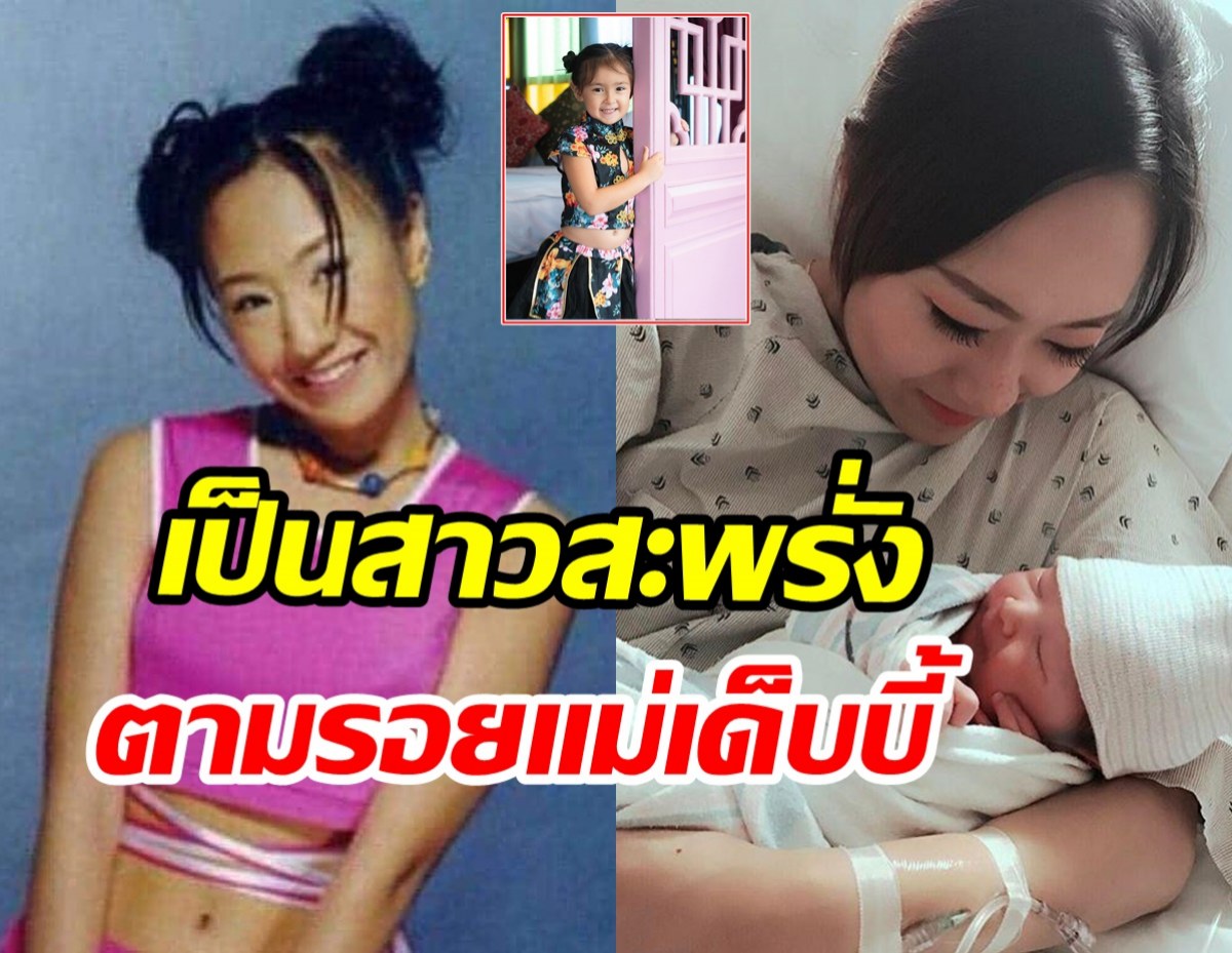  เปิดภาพ น้องลีอา ลูกสาวเด็บบี้ บาซู ยิ่งโตยิ่งสวยออร่าซุปตาร์กระจาย