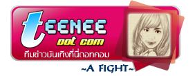 จากปาก อั้ม ครั้งแรกหลังรีเทิร์น แอมป์ พิธาน