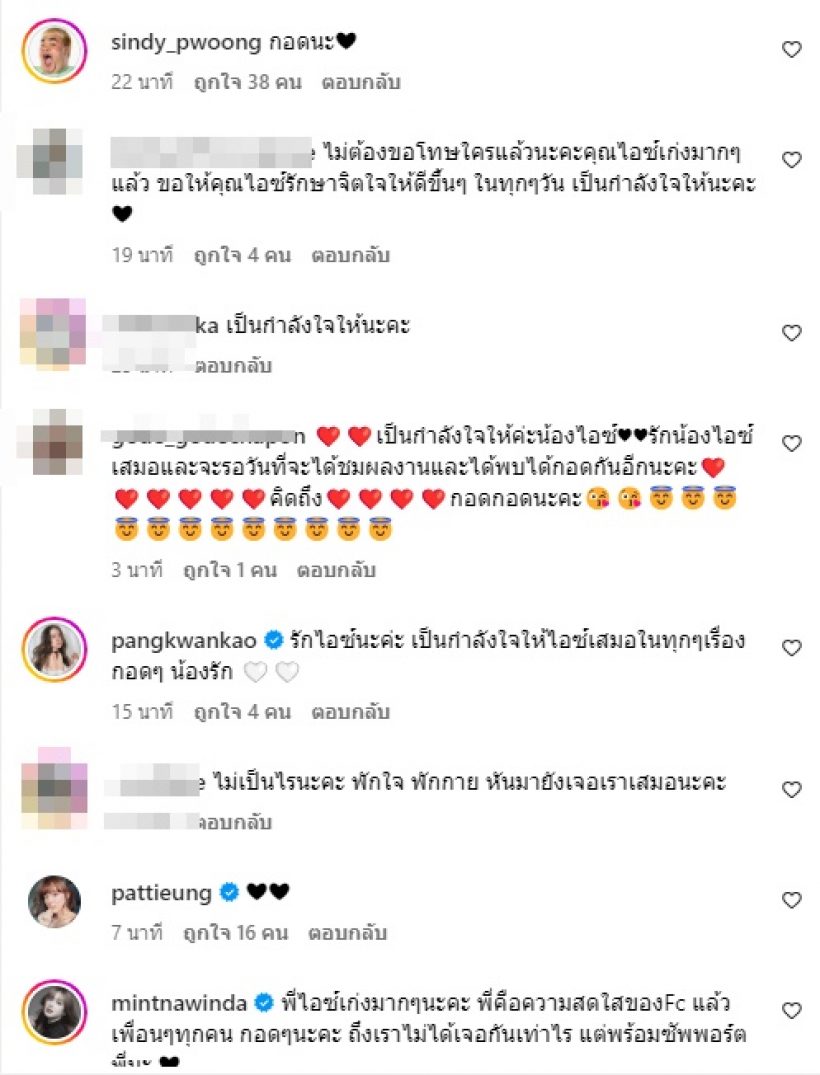 ไอซ์ ปรีชญา เคลื่อนไหวแล้วขอไปรักษาตัวและจิตใจ