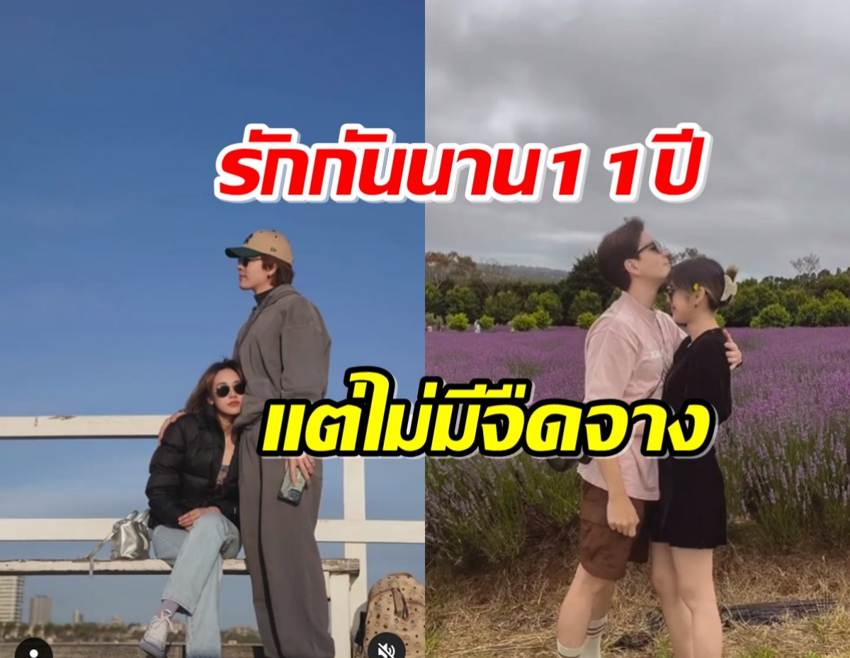 ถูกยกคู่รักตัวอย่าง นางเอกดัง ขอบคุณแฟนหนุ่มรักกันนาน11ปี แต่ไม่มีจืด