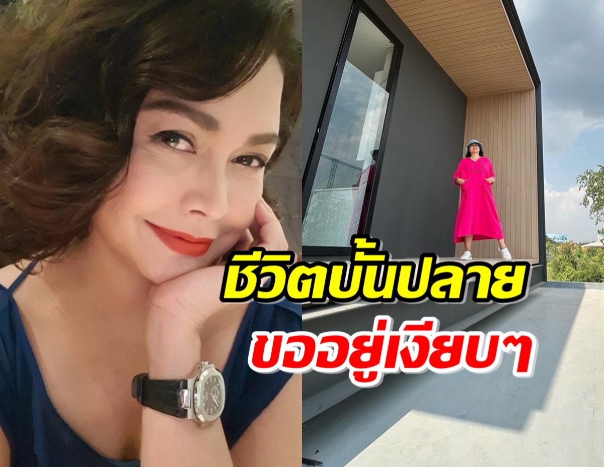 เเม่หมู พิมพ์ผกา โพสต์ภาพล่าสุด ชีวิตบั้นปลาย ขออยู่เงียบๆที่เขาใหญ่