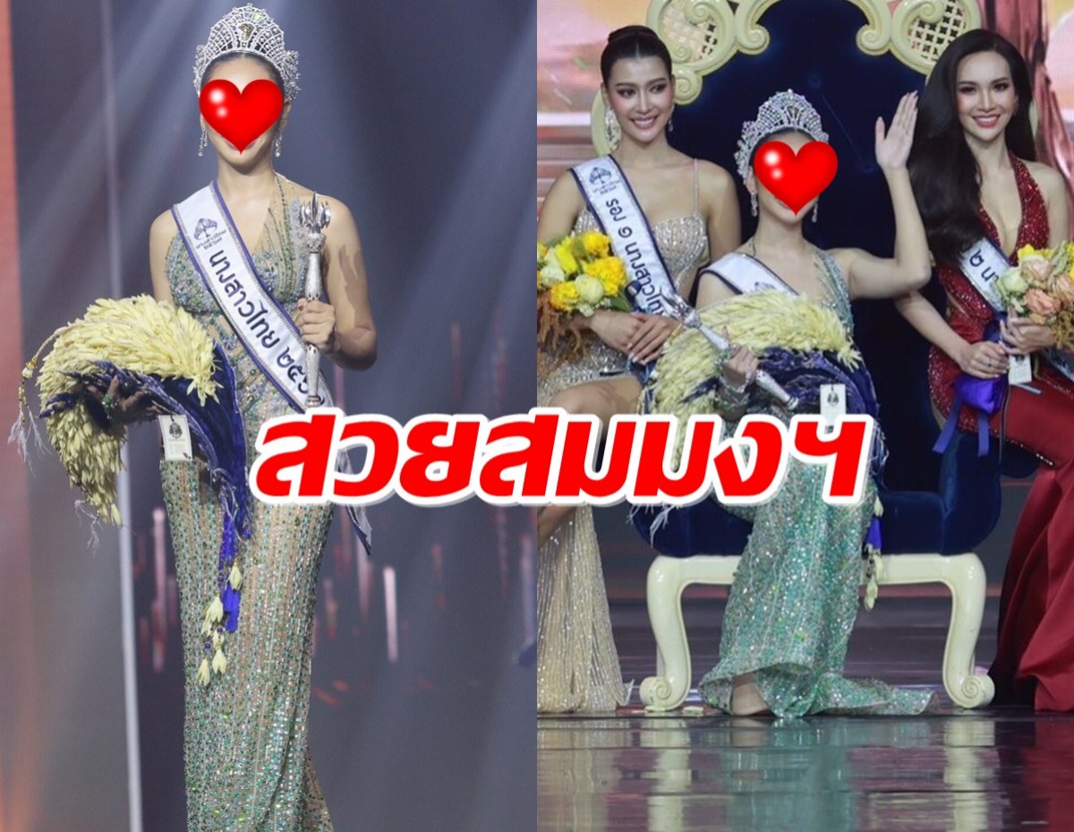 ได้แล้ว เจ้าของมงกุฎนางสาวไทย ๒๕๖๗ 