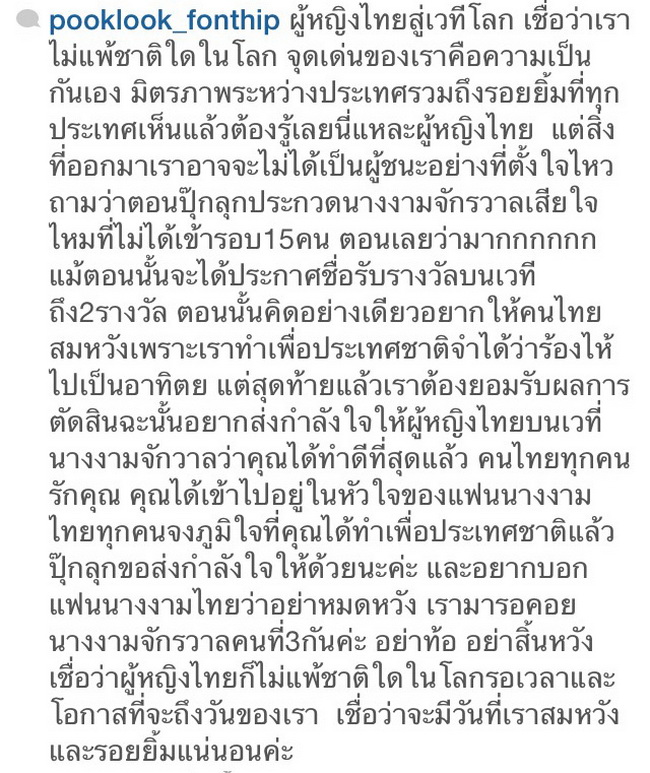 ปุ๊กลุ๊ก ฝนทิพย์ 