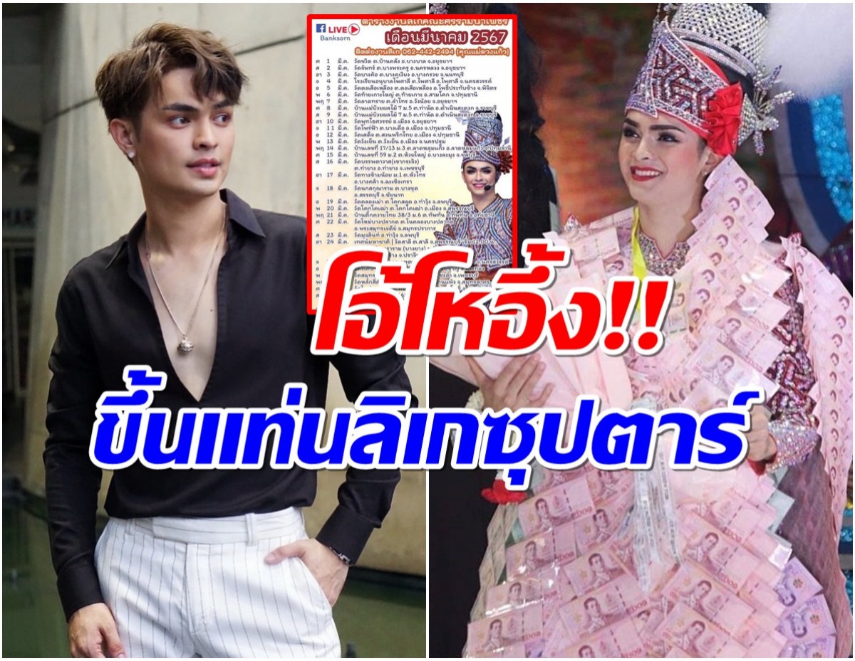 ลิเกฟีเว่อร์! เปิดคิวงาน ศรรามน้ำเพชร เดือนมีนาคมเเน่นเอี๊ยด