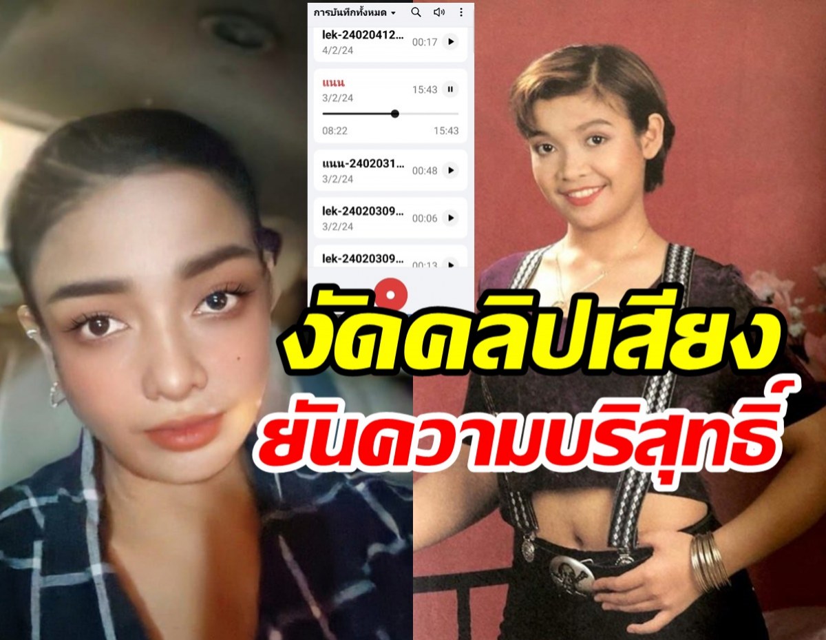 ยุ้ย ญาติเยอะ เปิดหลักฐานอีกมุม หลังถูกแฟนคลับแจ้งความ