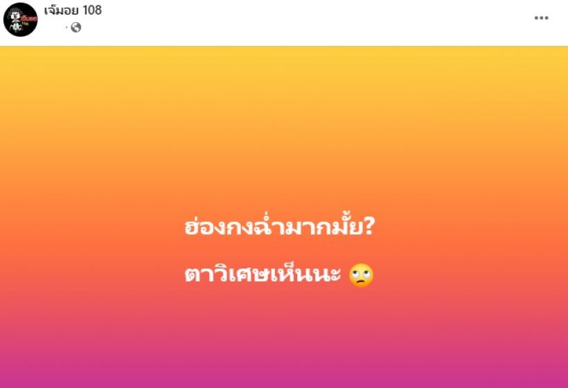    ตาวิเศษเห็นนะ! ตงตง เที่ยวฮ่องกงหวานฉ่ำไปกับสาวคนไหนเอ่ย?