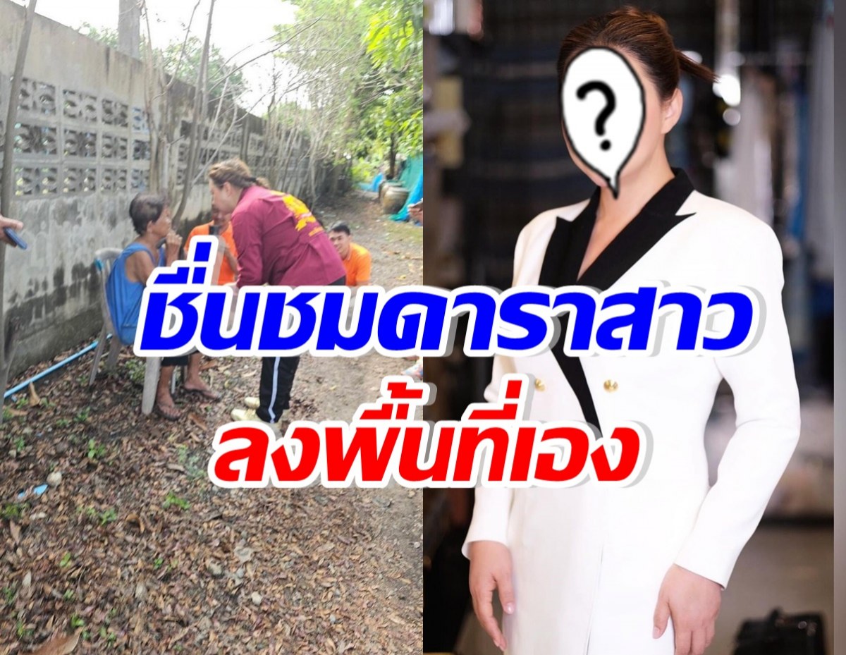 นางฟ้าเดินดิน! ดาราดัง ลงพื้นที่ช่วยยายโดนหลานติดยาทำร้าย