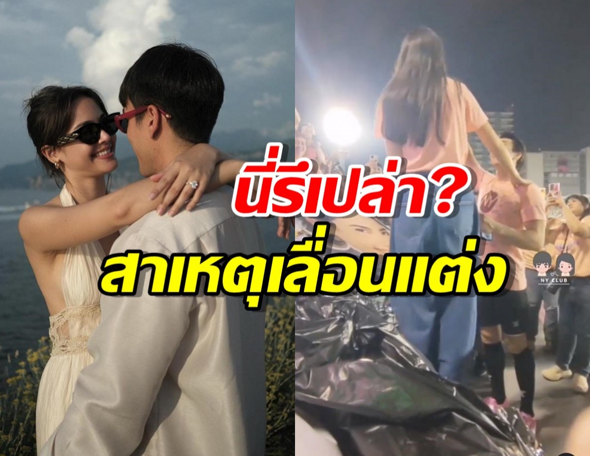 นี่รึเปล่า?สาเหตุ ณเดชน์เลื่อนแต่งญาญ่า ชัดเจนในงานบอล