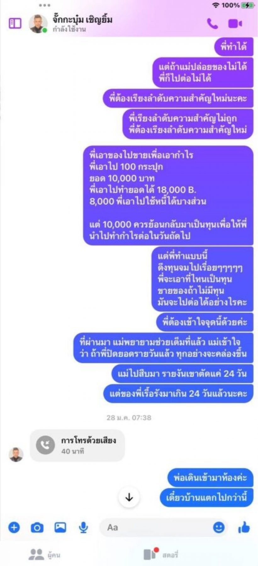 จั๊กกะบุ๋ม ยันไม่เคยรู้ว่าติดหนี้ถึง 2.8 แสน