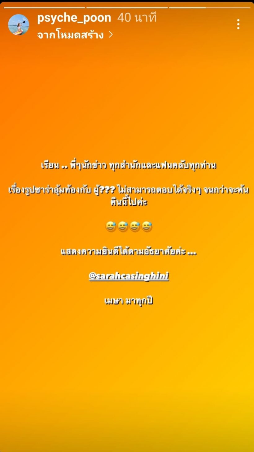  ซาร่าอวดภาพอุ้มท้องโตกับหนุ่มปริศนา คอมเมนต์สนั่นเจ้าตัวซัดกลับทันที