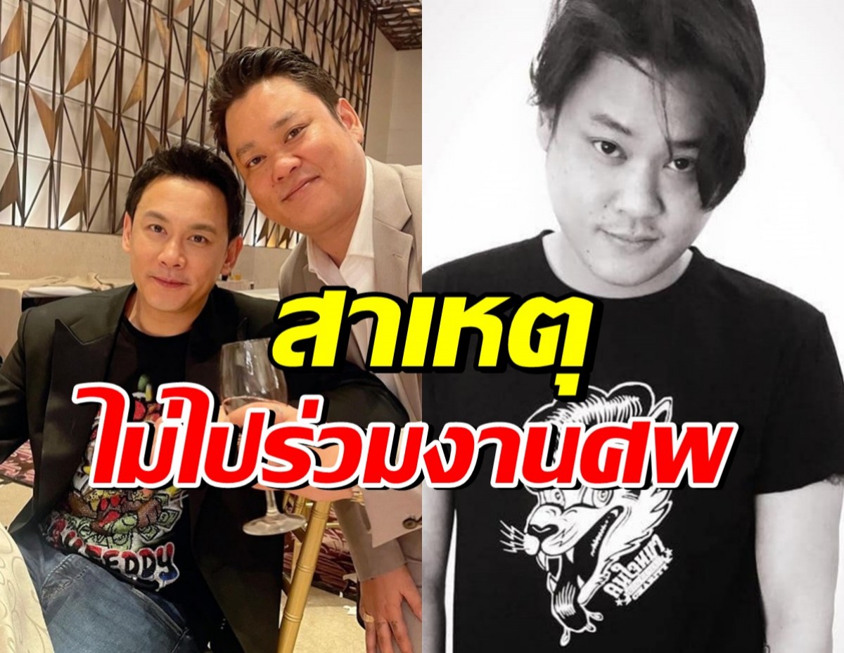 เปิดสาเหตุ ฟลุค เกริกพล ไม่ได้ไปร่วมงานศพน้อง เบียร์ สรณัฐ