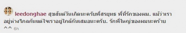 อิจฉาไหมล่ะเธ้อ!!! ดงเฮ SJ อวยพรวันเกิด สรยุทธ ผ่านเฟซไทม์ น่ารักมุ๊งมิ๊งกันไปอีก!!!