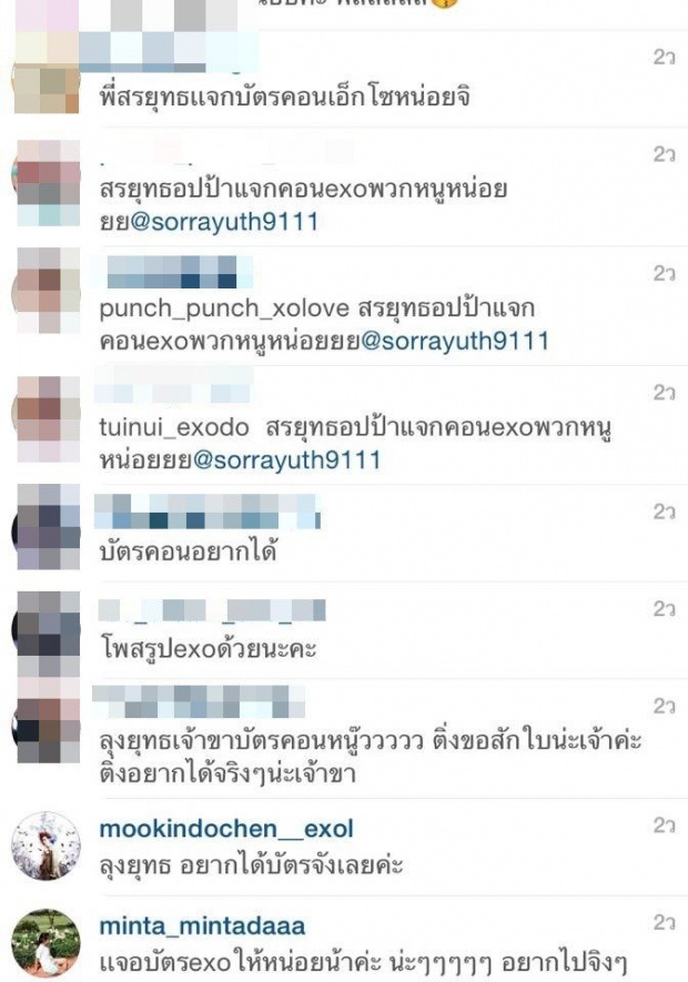 สรยุทธ มึน แฟนคลับ EXO รุมขอบัตรคอนเสิร์ตฟรีผ่าน Instagram