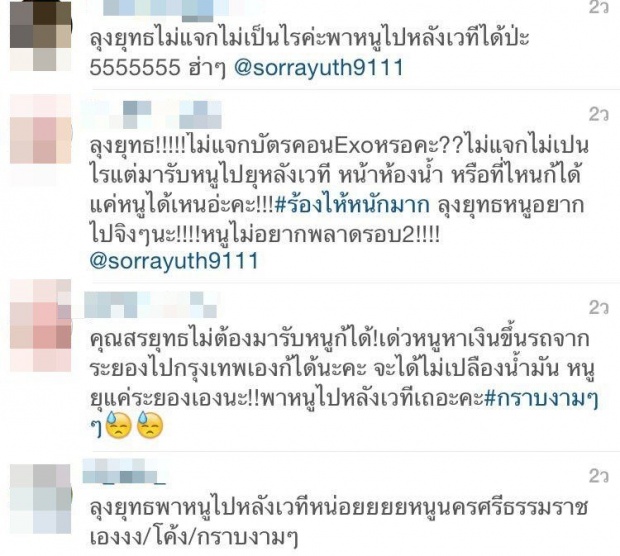 สรยุทธ มึน แฟนคลับ EXO รุมขอบัตรคอนเสิร์ตฟรีผ่าน Instagram