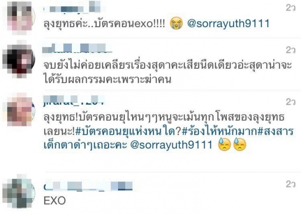 สรยุทธ มึน แฟนคลับ EXO รุมขอบัตรคอนเสิร์ตฟรีผ่าน Instagram