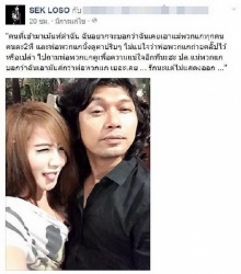 เสก โลโซ..ตอกกลับ เกรียนคีย์บอร์ด..แรงส์สุด...!