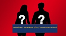 จบดราม่า!! “กรมขนส่ง” ชี้แจง “ดาราหนุ่มป.” แซงคิวความจริงเป็นแบบนี้!?