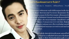 ‘เจมส์ จิ’ เคลียร์! ควง’สาวหมวย’ขึ้นคอนโด! จริงป่ะ!