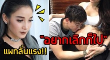 อยากเลิกก็ไปเลย!! ลั่นแรงจาก แพท ณปภา ถึง เบนซ์ เรซซิ่ง เอาไงล่ะทีนี้??