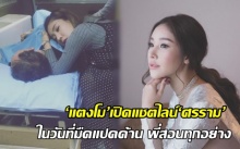 สุดซึ้ง! ‘แตงโม’เปิดแชตไลน์‘ศรราม’ ในวันที่มืดแปดด้าน พี่สอนทุกอย่าง หลังรู้ป่วยพ่อเหมือน‘ป๋าเดียร์’