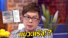 เหน็บนายเก่าแร๊ง!? ไก่ สมพล โพสต์เจ็บแสบ คนโยง #ป้าซุ่มทุ่มไม่อั้น!!