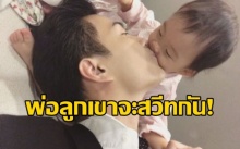 เมื่อ “พ่อบี้” กลับจากจีนมาถึงบ้าน “เป่าเปา” อ้อนหนักมาก!! ด้วยวิธีนี้? (มีคลิป)