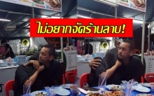 ดราม่าเลย!! เท่ง เถิดเทิง จัดวันเกิดที่ร้านลาบให้ แต่ลูกสาวไม่ปลื้ม งานนี้มีร้องไห้! (คลิป)