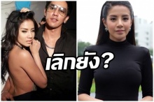 ตอบเหมือนดารา!! “ใบเตย” เผยความสัมพันธ์ “ดีเจแมน” หลังลือเลิกกันแล้วอีกคู่