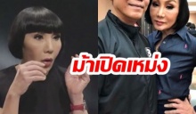 ตกใจแรง!! ครั้งแรกในรอบ 60 ปี ม้า อรณภา เปิดหน้าผาก