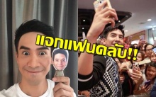 โป๊ป! ทำพวงกุญแจพี่หมื่น แจกแฟนคลับ ตอบแทนน้ำใจออเจ้า!!