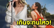 เกินจะทนไหว! นักร้องสาวชื่อดัง ขอโพสต์ระบาย หน้าอกใหญ่ ไม่ได้แปลว่ามีสมองดี !