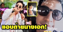 “โป๊ป” เผยคลิปแอบถ่าย “นางเอกสาว” นอนหลับ คนอะไรหลับยังน่ารัก! (คลิป)