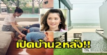 เปิดบ้าน 2 หลังของ “บัวชมพู ฟอร์ด” บ้านชานเมืองและบ้านริมทะเล บอกเลยอลังการสุดๆ