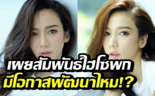 “อั้ม พัชราภา” เผยความสัมพันธ์ไฮโซพก มีโอกาสพัฒนาไหม!?