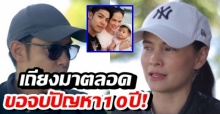 เมียถึงกับน้ำตาคลอ! “ภูริ-แอน” โต้เดือดมา 10 ปี ขอจบปัญหาที่เถียงกันมาตลอด!! (คลิป)