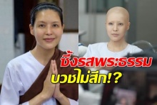 ธงธง ตอบชัด ข่าวลือ! แม่ชีกิ๊กซึ้งรสพระธรรม จนบวชไม่สึก!!