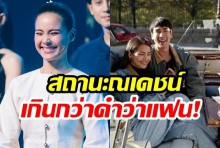 ฟินลืมโลก สถานะ ณเดชน์ เกินคำว่าแฟน ขึ้นแท่นเป็นทุกอย่างของญาญ่า