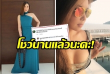 ชัดเจน! “โชว์นานแล้วนะคะ” ในเน็ตเพียบ!  บุ๋ม ตอกกลับ หลังโดนคนด่า “เดี๋ยวนี้เริ่มโชว์นม”  