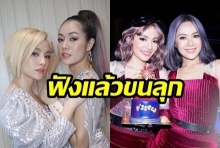 เคยฟังกันยัง!  Diva เมืองไทย “นิว - จิ๋ว” โชว์แรปสุดเจ๋งในรายการดัง